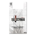 Пакет майка большой Профессионал 37*68 см