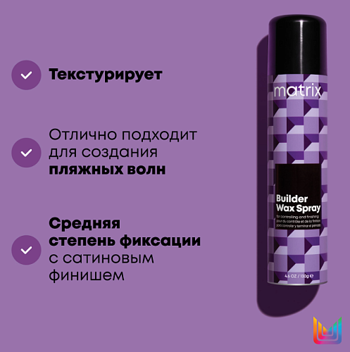 Спрей-воск финишный для контроля и моделирования прически Builder Wax Spray Matrix 250 мл