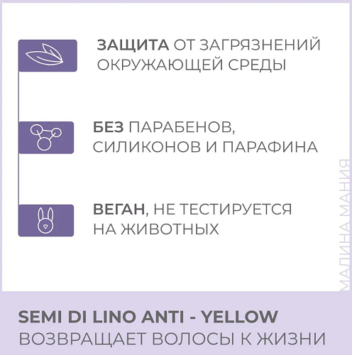 Кондиционер для волос антижелтый Anti-Yellow Alfaparf 200 мл