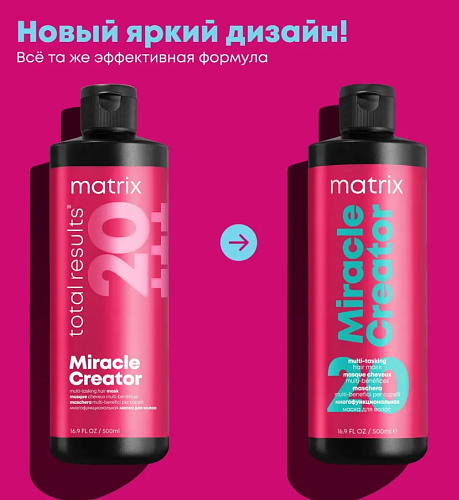 Маска многофункциональная для всех типов волос Total Results Miracle Creator Matrix 500 мл