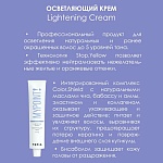 Крем для волос осветляющий Lightening MyPoint Bleach Tefia 100 мл