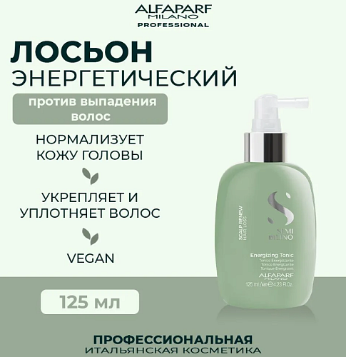 Тоник против выпадения волос энергетический Sdl Scalp Energizing Alfaparf 125 мл