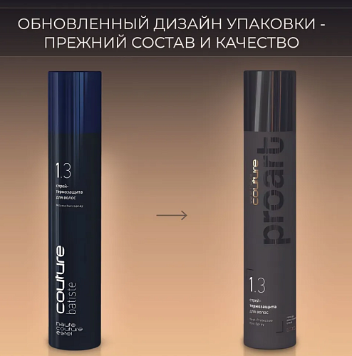 Спрей-термозащита для волос Haute Couture ProArt Estel Professional 300 мл