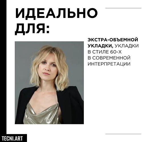 Спрей для волос сухой пудровая текстура фикс.4/6 БЕЗ ЗАПАХА Techi Art L'oreal Professionnel 250 мл