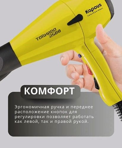 Фен для волос Tornado желтый 2500 Вт Kapous Professional