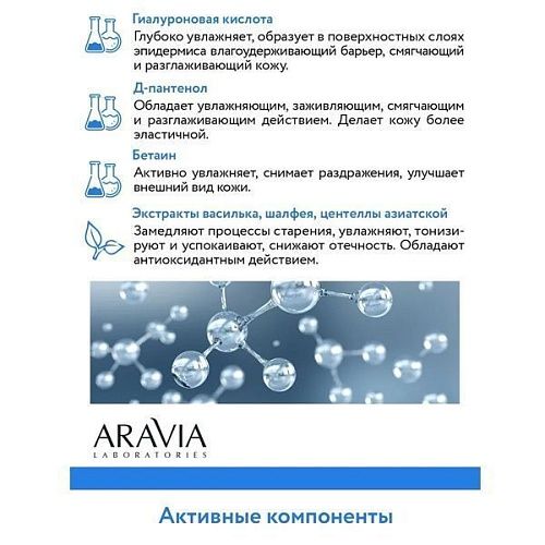 Тоник для лица увлажняющий с гиалуроновой кислотой Hyaluron Hydrating Aravia Laboratories 200 мл