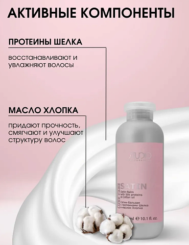 Бальзам-сатин для волос с протеинами шелка и маслом хлопка Luxe Care Studio Professoinal 350 мл