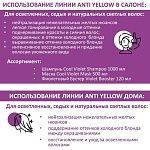 Бустер для волос Холодный фиолет Ambient Anti-Yellow Tefia 120 мл