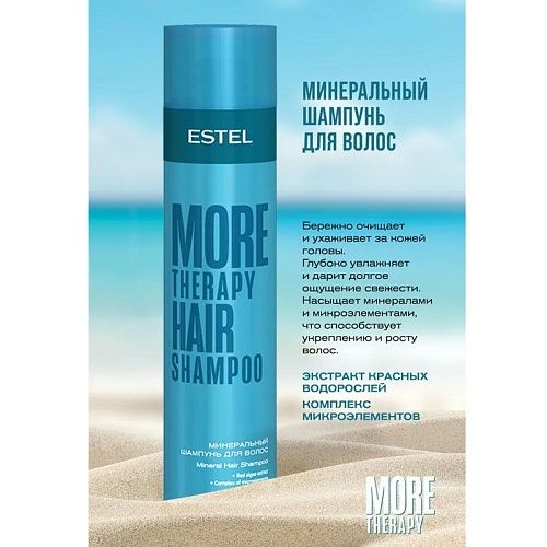Набор Estel Professional More Therapy Сила минералов Шампунь 250 мл, Бальзам 200 мл