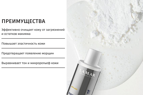 Пудра энзимная для умывания с РНА-кислотами Energy Anti-Age Lamar 50 гр