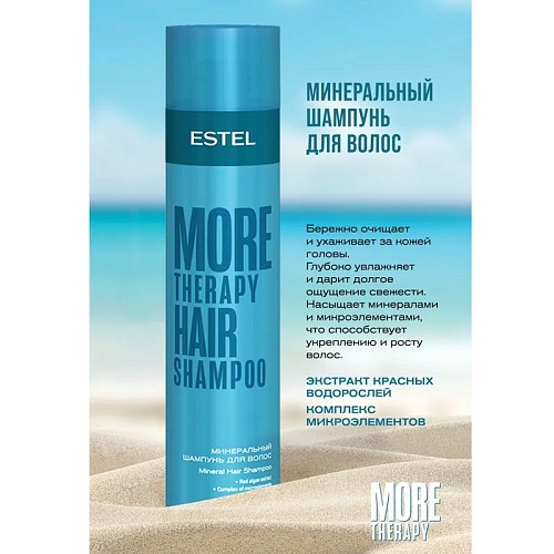 Набор Estel Professional More Therapy Сила минералов Шампунь 250 мл, Бальзам 200 мл