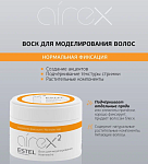 Воск для моделирования волос нормальной фиксации Airex Estel Professional Estel Professional 75 мл 