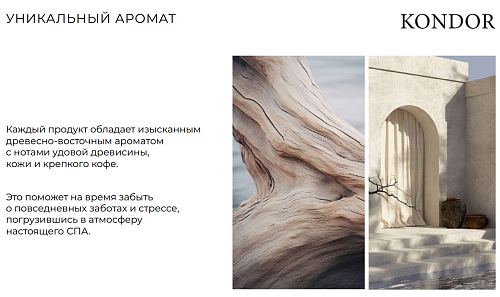 Шампунь мужской для волос Сандал New Arabian Spa Kondor 750 мл