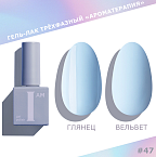 047 Гель-лак трехфазный Pastel NEW Ароматерапия I AM Irisk 9 мл
