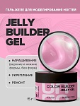 Гель-желе моделирующий цветной Bubble Pink Jelly Gel Uno 15 гр