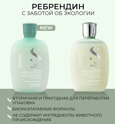 Шампунь для волос успокаивающий Sdl Scalp Calming Micellar Alfaparf 250 мл