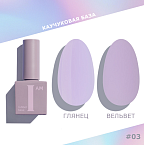База каучуковая для гель-лака 03 Безмятежность I AM 9 мл