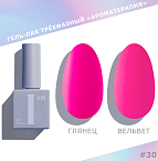 030 Гель-лак трехфазный Summer Ароматерапия I AM Irisk 9 мл