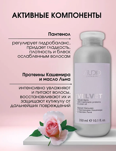 Бальзам-бархат для волос с протеинами кашемира и маслом льна Luxe Care Studio Professoinal 350 мл