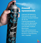 Лак-спрей эластичная фиксация объема с сатиновым финишем Vavoom Extra Full Freezing Matrix 500 мл