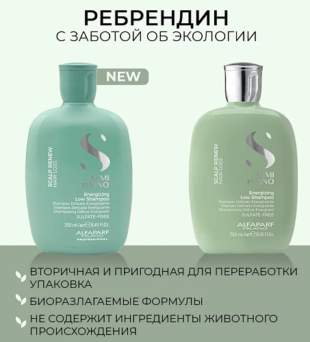 Шампунь энергетический против выпадения волос Sdl Scalp Energizing Low Alfaparf 250 мл