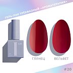 020 Гель-лак трехфазный Reds Ароматерапия I AM Irisk 9 мл