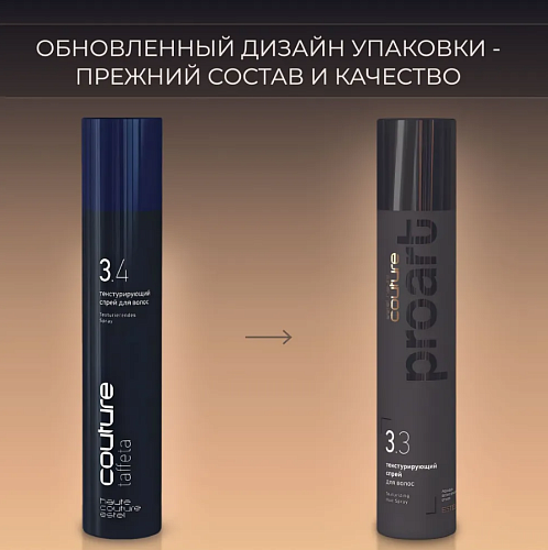 Спрей текстурирующий для волос Estel Professional Haute Couture ProArt 300 мл