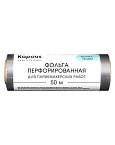 Фольга парикмахерская 16 мкм перфорированная Kapous Professional 50 м