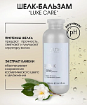 Бальзам-шелк для волос с протеинами шелка Luxe Care Studio Professoinal 350 мл