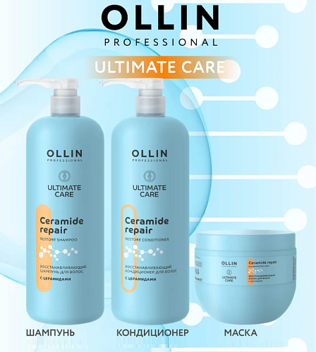 Маска для волос восстанавливающая с церамидами Ultimate Care Ollin Professional 500 мл