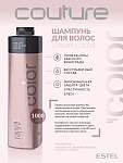 Шампунь для окрашенных волос Luxury Color Haute Couture Estel Professional 1000 мл