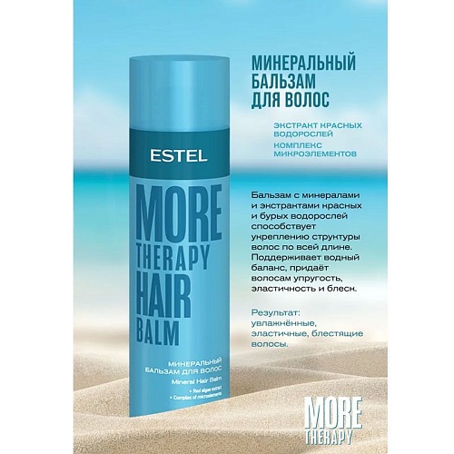 Набор Estel Professional More Therapy Сила минералов Шампунь 250 мл, Бальзам 200 мл