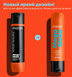 Кондиционер для гладкости непослушных волос с маслом ши Mega Sleek Matrix 300 мл