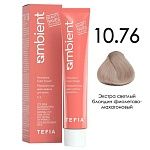 10,76 Крем-краска для волос перманентная экстра светлый блонд фиолетово-махагон Ambient Tefia 60 мл