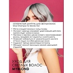 Шампунь оттеночный для светлых волос серебристый Silver Blonde Hair Tefia 1000 мл