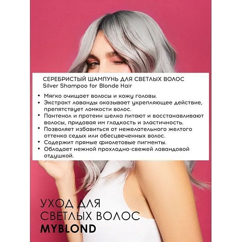 Шампунь оттеночный для светлых волос серебристый Silver Blonde Hair Tefia 1000 мл