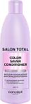 Бальзам-кондиционер для окрашенных волос Color Saver Salon Total 300 мл