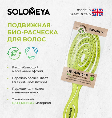 Расческа-био подвижная зеленая Detangling Bio Hair Brush Green 5440-M2 Solomeya