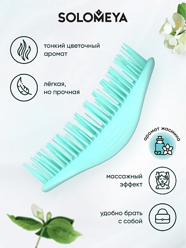 Расческа для сухих и влажных волос мини ароматическая жасмина AromaBrush Jasmine Mini Solomeya
