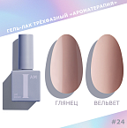 024 Гель-лак трехфазный Nuds Ароматерапия I AM Irisk 9 мл
