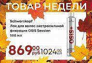 Товар недели 30 сентября - 06 октября