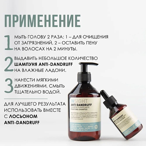 Шампунь против перхоти Clarifying Anti-Dandruff Insight 400 мл