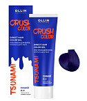 Гель-краска для волос прямого действия синий Crush Color Ollin Professional 100 мл