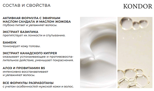 Шампунь мужской для волос Сандал New Arabian Spa Kondor 750 мл
