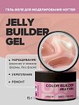 Гель-желе моделирующий цветной Soft Caramel Jelly Gel Uno 15 гр