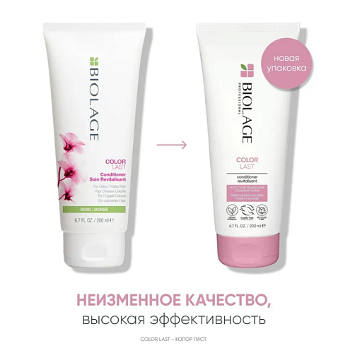 Кондиционер для защиты цвета окрашенных волос Color Last Biolage 200 мл