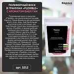 Воск полимерный для депиляции в гранулах бабл гам Flexible Kapous Depilation 250 гр