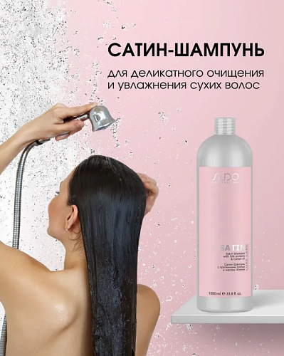 Шампунь-сатин для волос с протеинами шелка и маслом хлопка Luxe Care Studio Professional 1000 мл