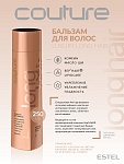Бальзам для длинных волос Luxury Long Hair Haute Couture Estel Professional 250 мл