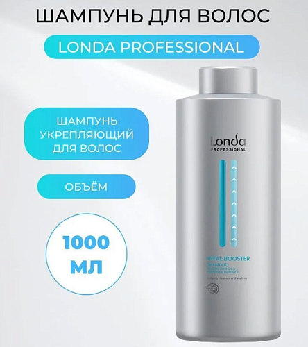 Шампунь для волос укрепляющий Scalp Vital Booster Londa Professional 1000 мл